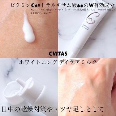 ホワイトニング デイケアミルク/CVITAS/乳液を使ったクチコミ（1枚目）
