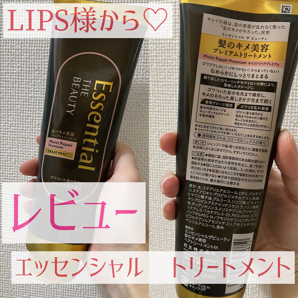 THE BEAUTY 髪のキメ美容プレミアムトリートメント<モイストリペアプレミアム>/エッセンシャル/洗い流すヘアトリートメントを使ったクチコミ(1枚目)