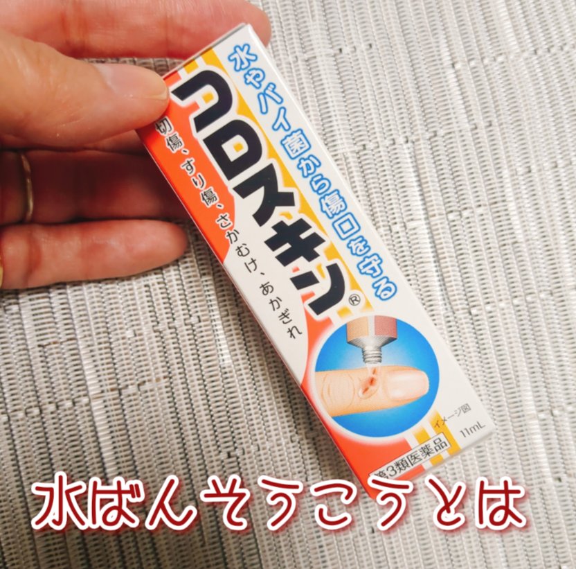 コロスキン（医薬品）/東京甲子社/その他を使ったクチコミ（1枚目）