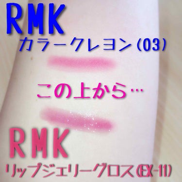 RMK リップジェリーグロス/RMK/リップグロスを使ったクチコミ（3枚目）