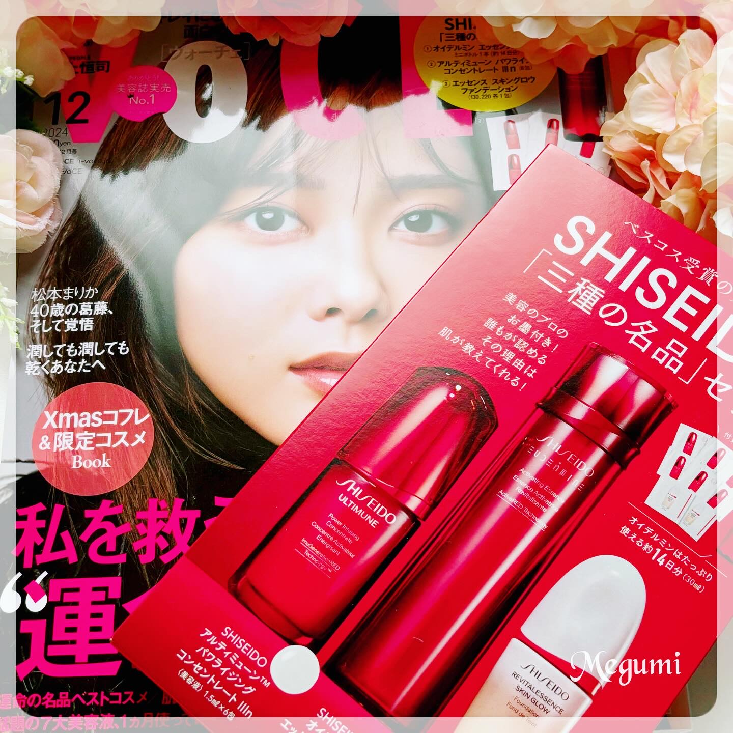 VOCE 2024年12月号 通常版/VoCE (ヴォーチェ)/雑誌を使ったクチコミ（1枚目）