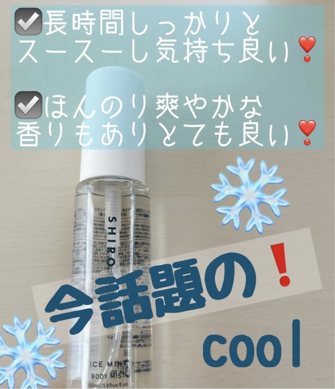 アイスミント ボディミスト/SHIRO/香水(その他)を使ったクチコミ（1枚目）