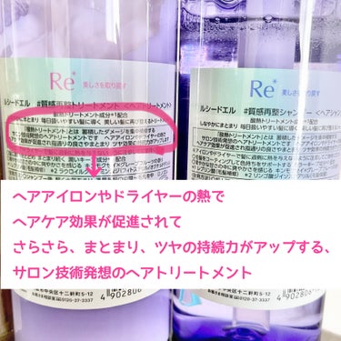 ＃質感再整シャンプー／トリートメント /ルシードエル/シャンプー・コンディショナーを使ったクチコミ（2枚目）