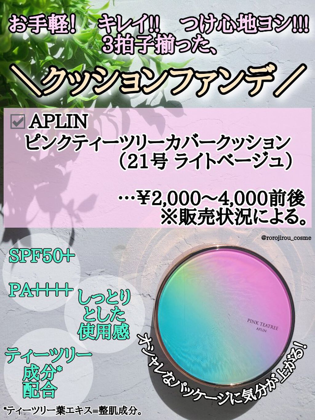 ピンクティーツリーカバークッション/APLIN/クッションファンデーションを使ったクチコミ（1枚目）