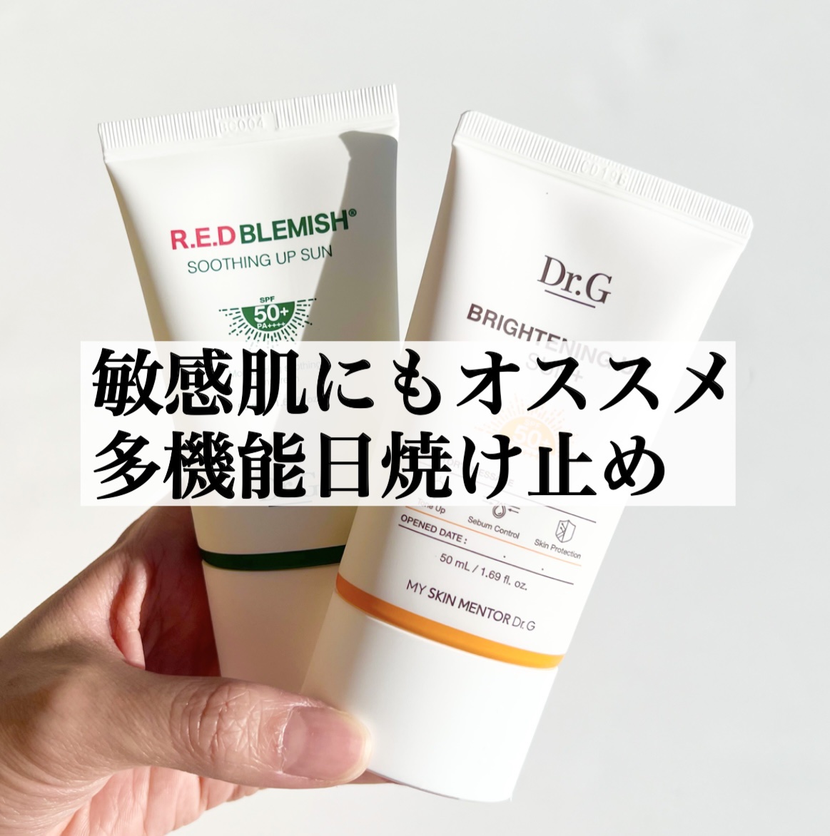 ブライトニングアップサンプラス/Dr.G/日焼け止めクリームを使ったクチコミ（1枚目）