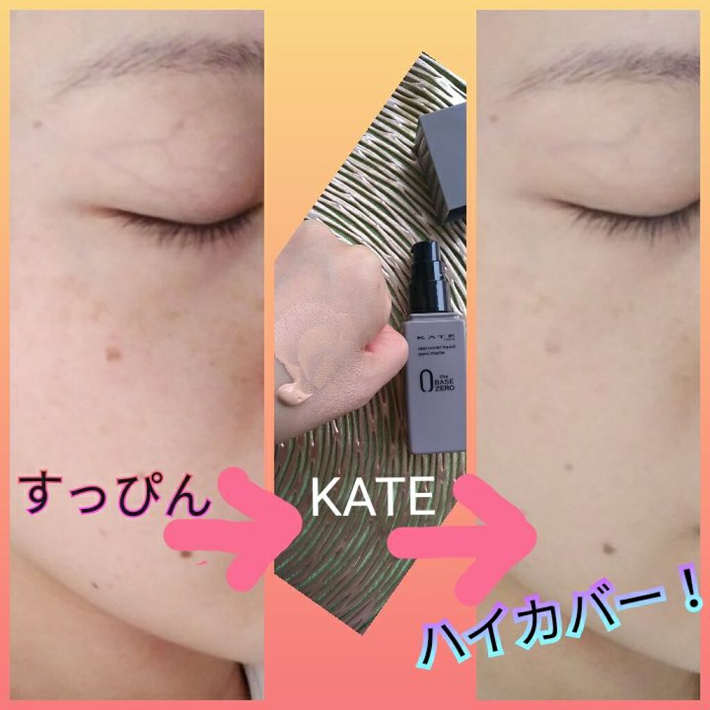 リアルカバーリキッド（セミマット）/KATE/リキッドファンデーションを使ったクチコミ（1枚目）