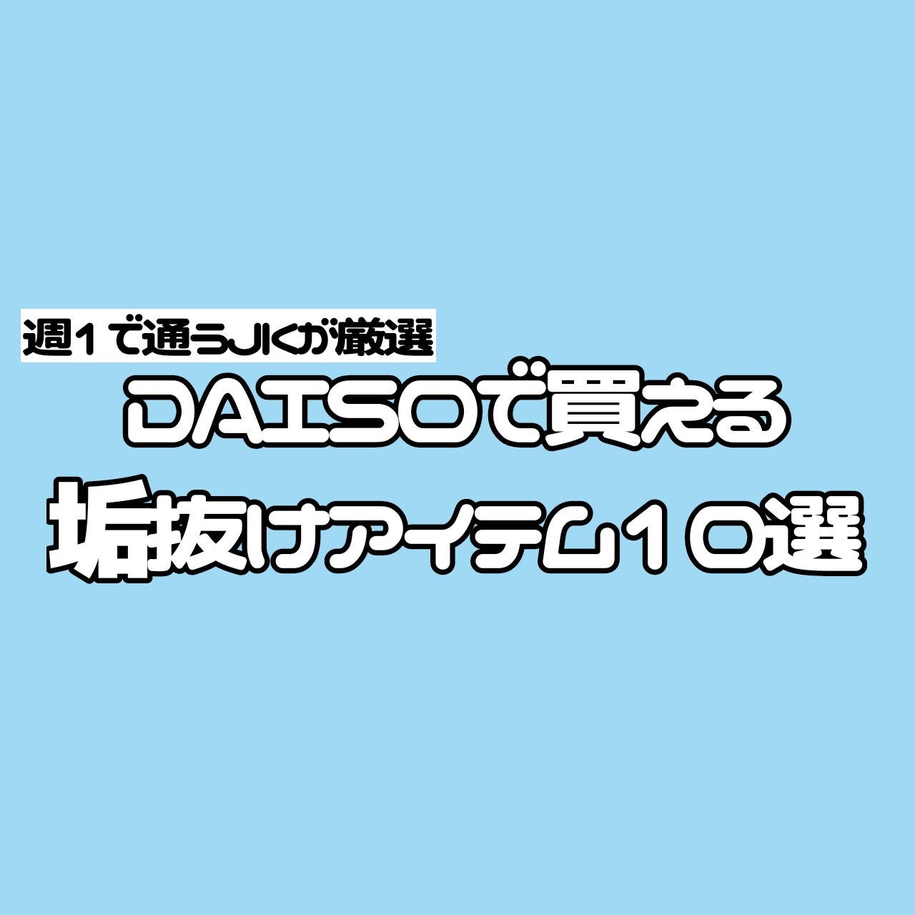 ほいっぷるん/DAISO/その他スキンケアグッズを使ったクチコミ(1枚目)