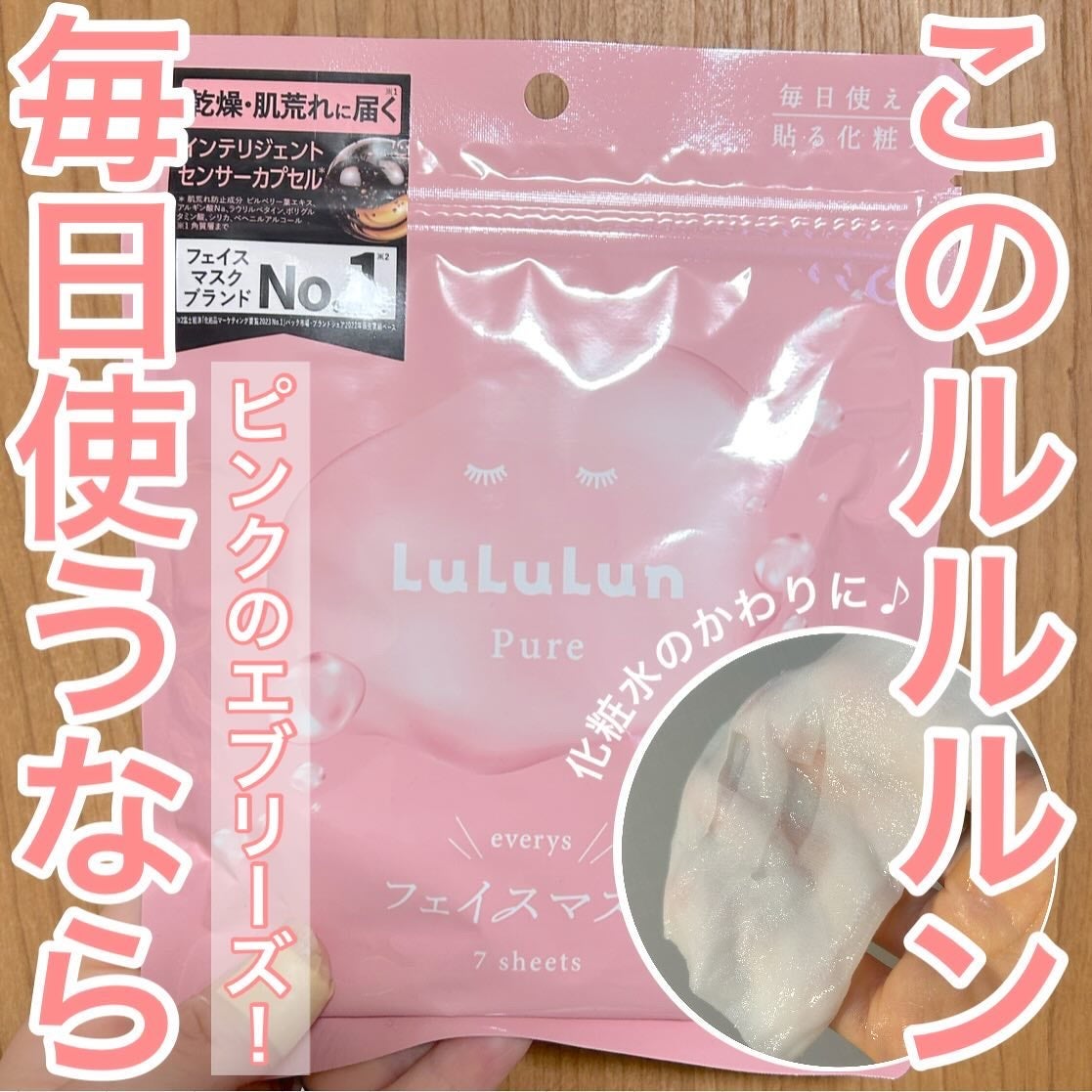 ルルルンピュア エブリーズ/ルルルン/シートマスク・パックを使ったクチコミ(1枚目)