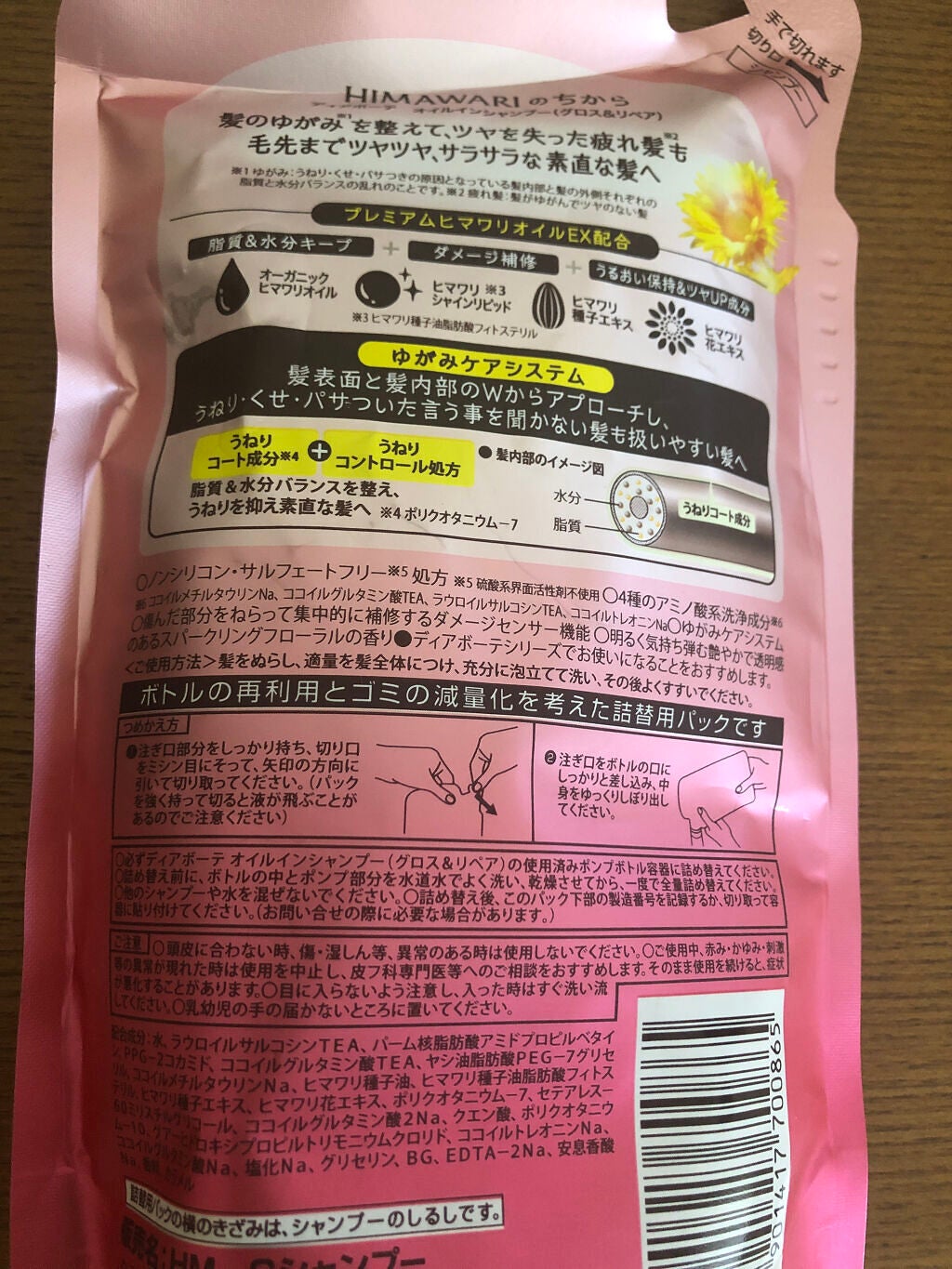 オイルインシャンプー/オイルインコンディショナー (グロス&リペア)/ディアボーテ/市販シャンプーを使ったクチコミ(2枚目)