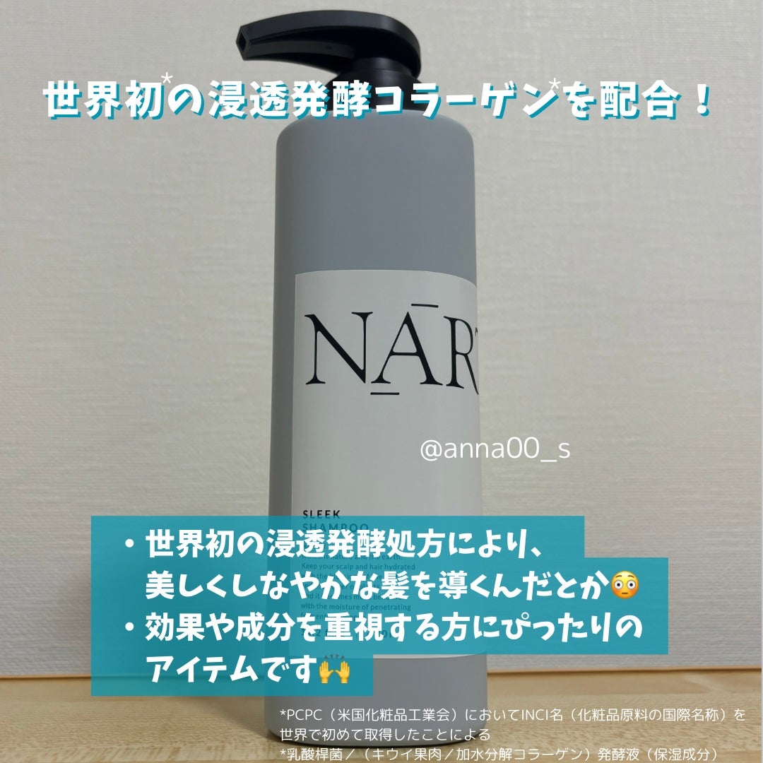 スリーク&リラックスシャンプー/トリートメント/NARTH/市販シャンプーを使ったクチコミ(3枚目)