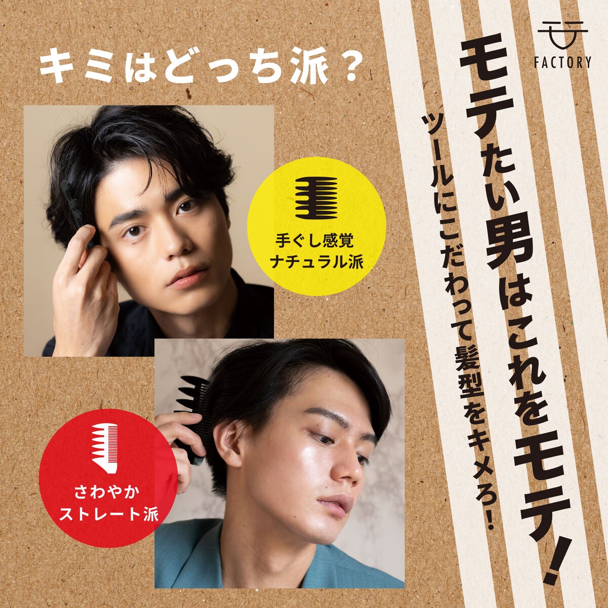 モテFACTORY ヘアコーム MEN-01 / MEN-02/ビー・エヌ/ヘアコームを使ったクチコミ(1枚目)