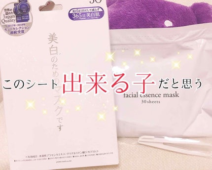 ホワイトエッセンスマスク 30P/ジャパンギャルズ/シートマスク・パックを使ったクチコミ(1枚目)