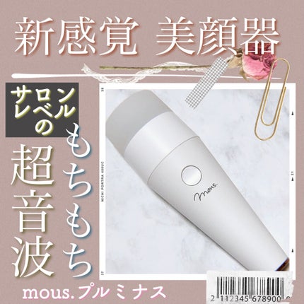 mous. PLUMINUSのクチコミ「\ぷにぷにモチモチ新感覚/たるみ・くすみ・むくみにオススメ美顔器✨
こんにちは!アフリカ少女.....」(1枚目)