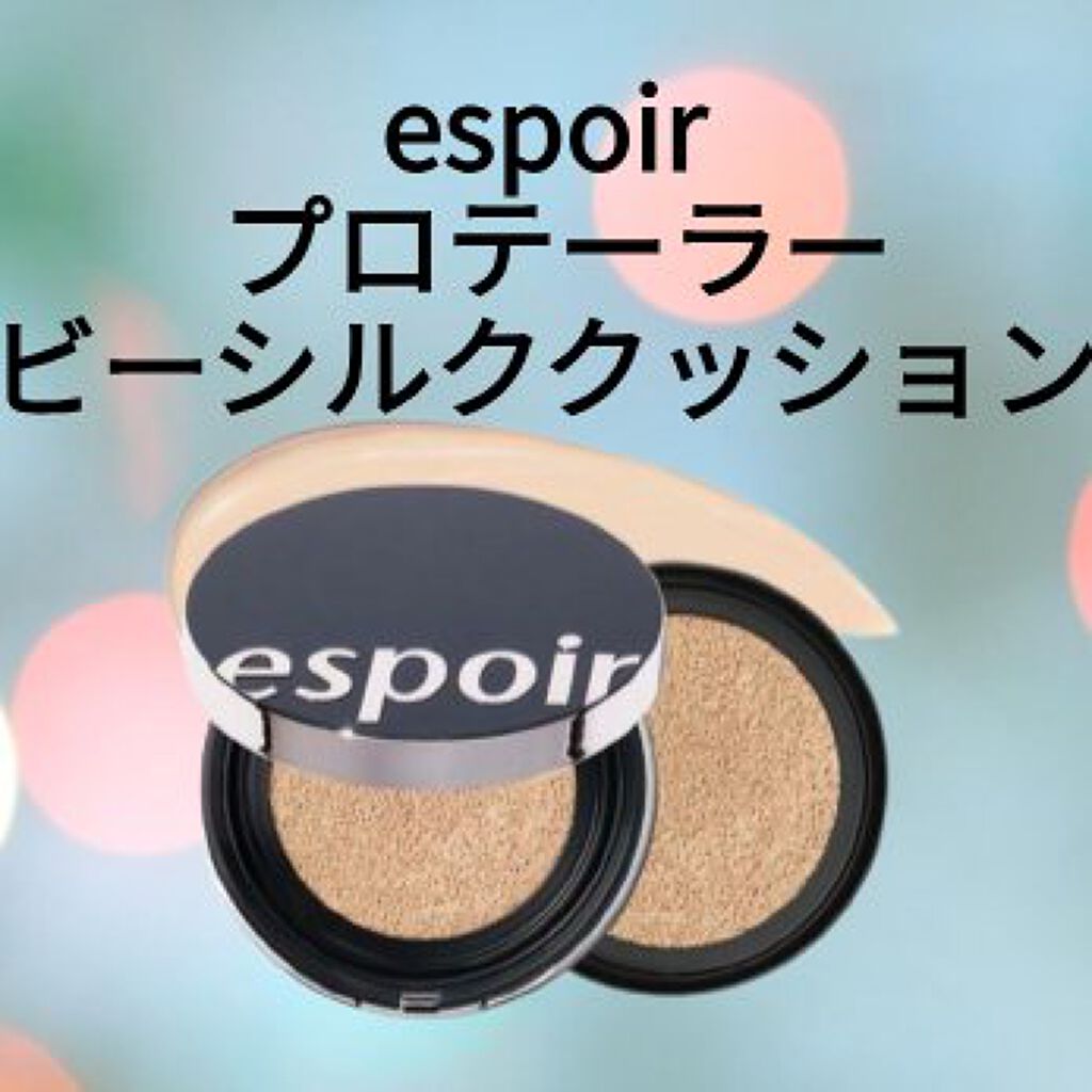 プロテーラービーシルククッション/espoir/クッションファンデーションを使ったクチコミ（1枚目）