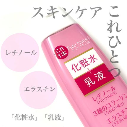 ピュア ナチュラル エッセンスローション リフト /pdc/オールインワン化粧品を使ったクチコミ(1枚目)