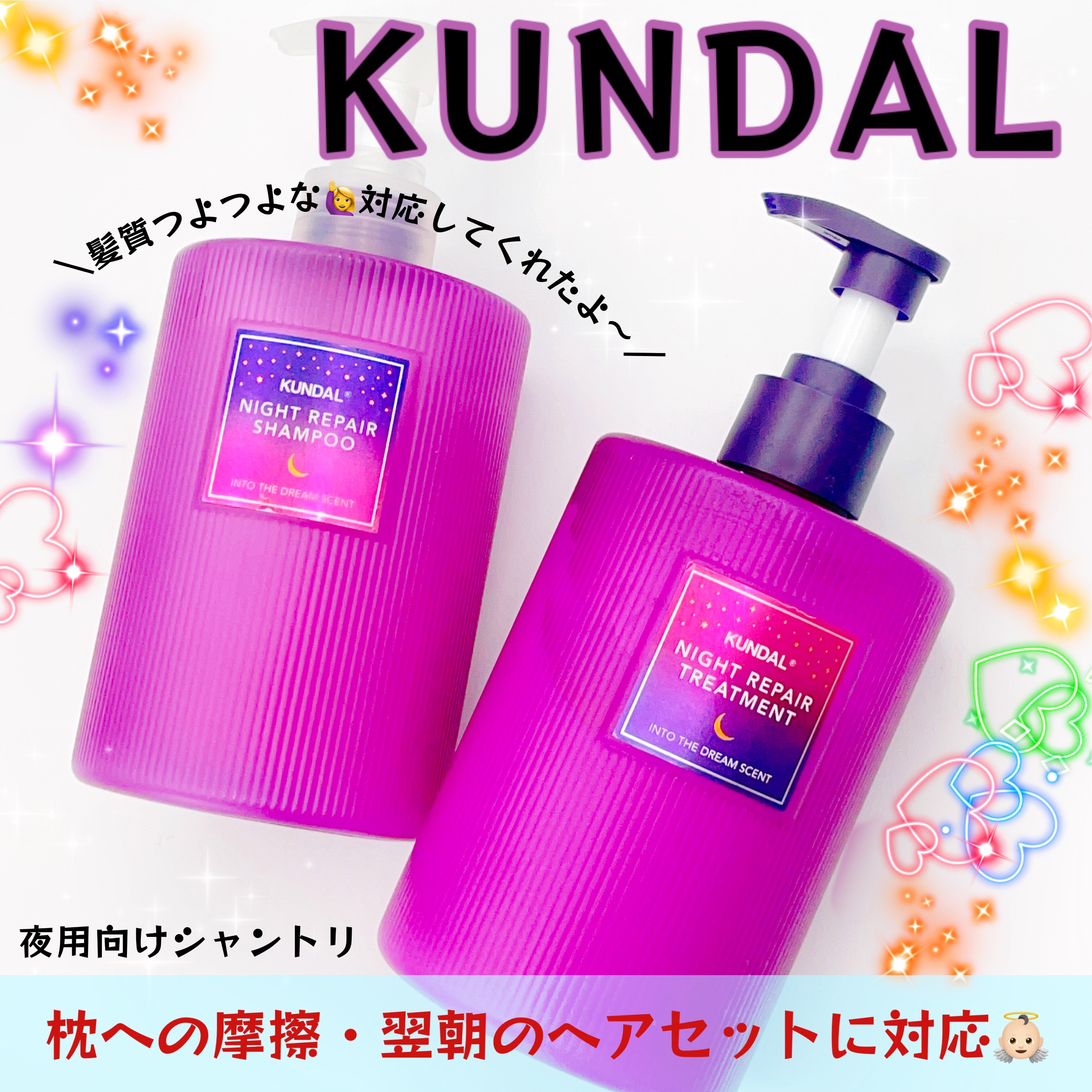 ナイトリペア シャンプー／トリートメント/KUNDAL/市販シャンプーを使ったクチコミ（1枚目）
