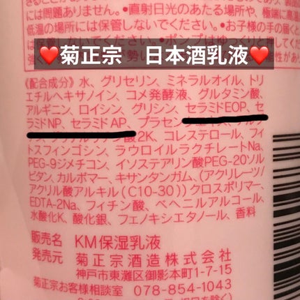 日本酒の化粧水/菊正宗/化粧水を使ったクチコミ(4枚目)