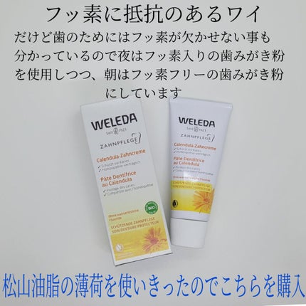 歯みがき(カレンドラ)/WELEDA/歯磨き粉を使ったクチコミ(2枚目)