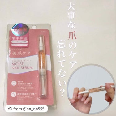 Mimits Moist Nail Serum ミミッツ モイストネイルセラム/ビー・エヌ/ネイルオイル・トリートメントを使ったクチコミ（1枚目）