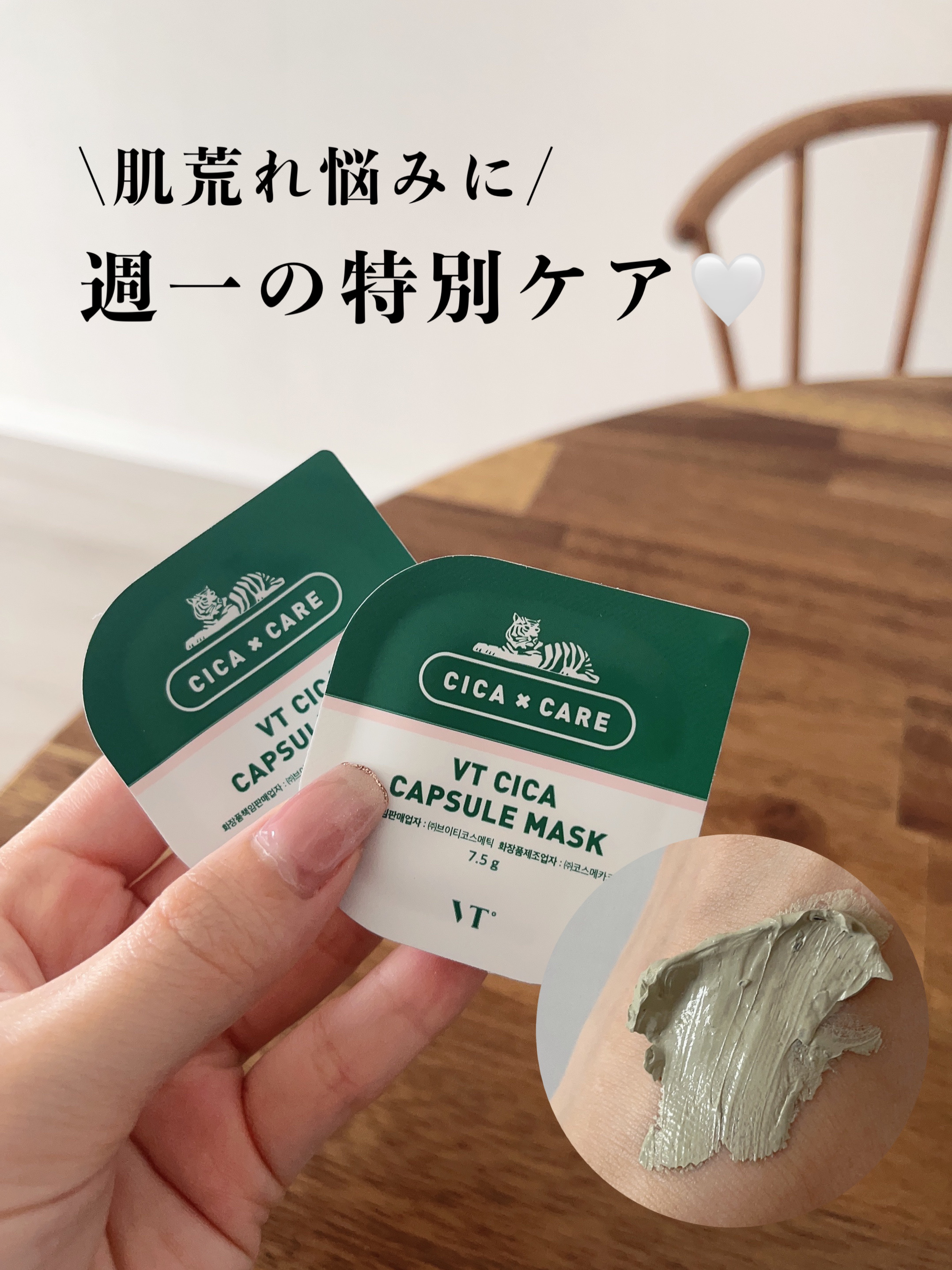 CICA カプセルマスク/VT/洗い流すパック・マスクを使ったクチコミ（1枚目）