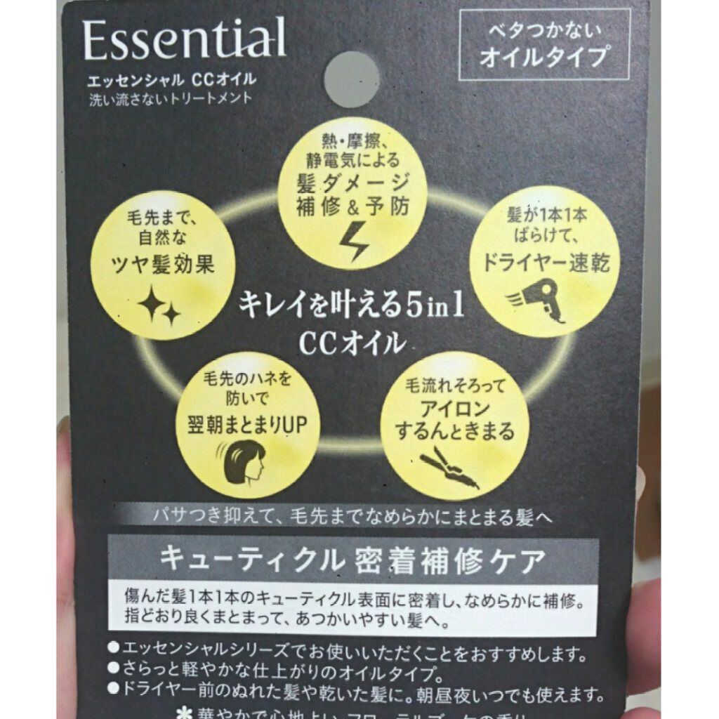 CCオイル/エッセンシャル/ヘアオイルを使ったクチコミ(2枚目)