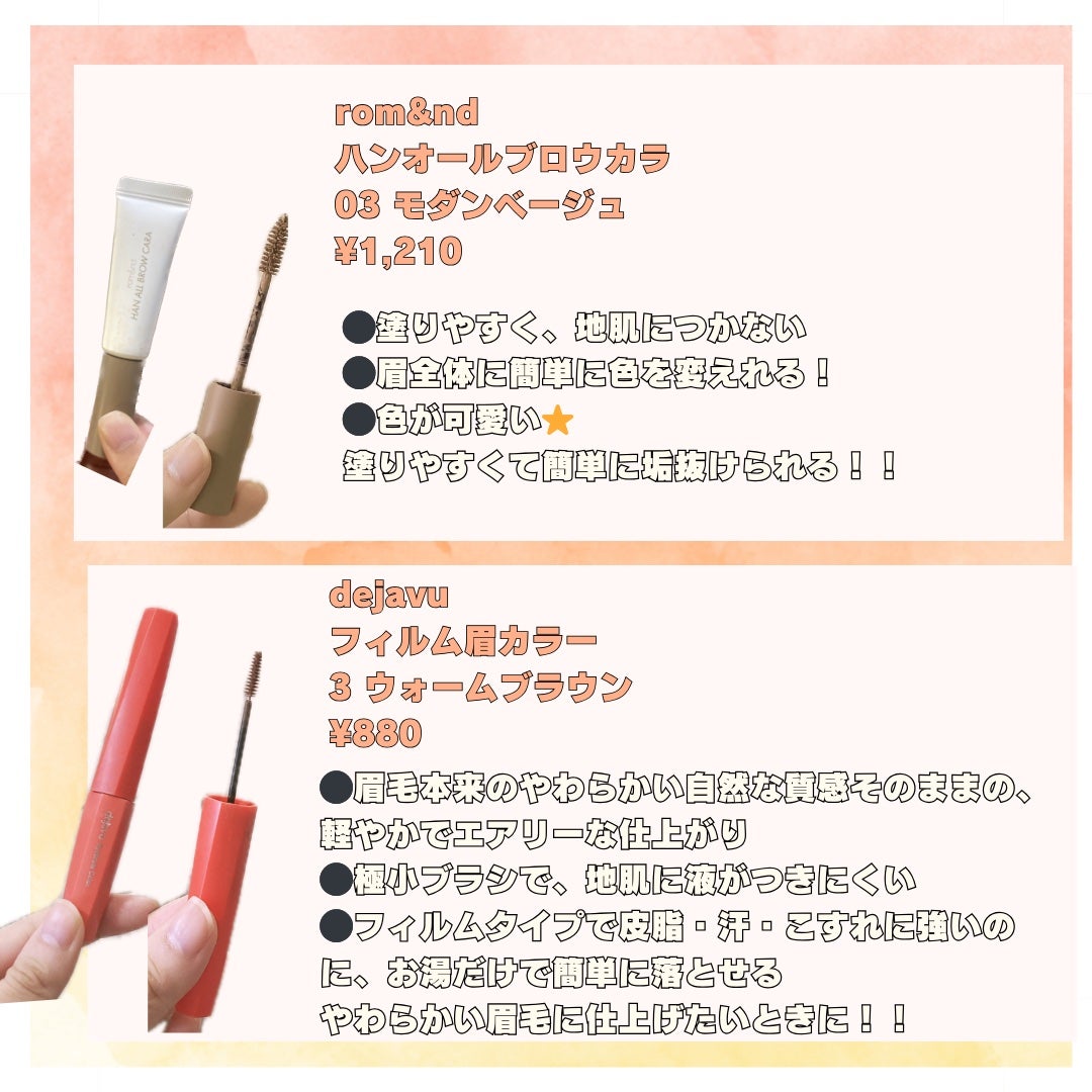 フィルム眉カラー/デジャヴュ/眉マスカラを使ったクチコミ(2枚目)