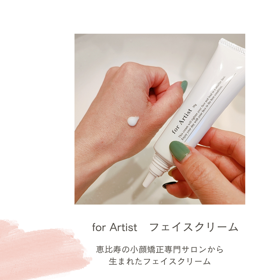 フェイスクリーム 30g/for Artist/フェイスクリームを使ったクチコミ（3枚目）