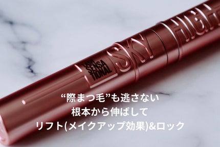 スカイハイ/MAYBELLINE NEW YORK/マスカラを使ったクチコミ(3枚目)