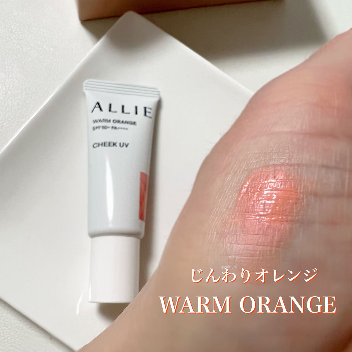 クロノビューティ カラーオンUV/アリィー/日焼け止めクリームを使ったクチコミ（3枚目）