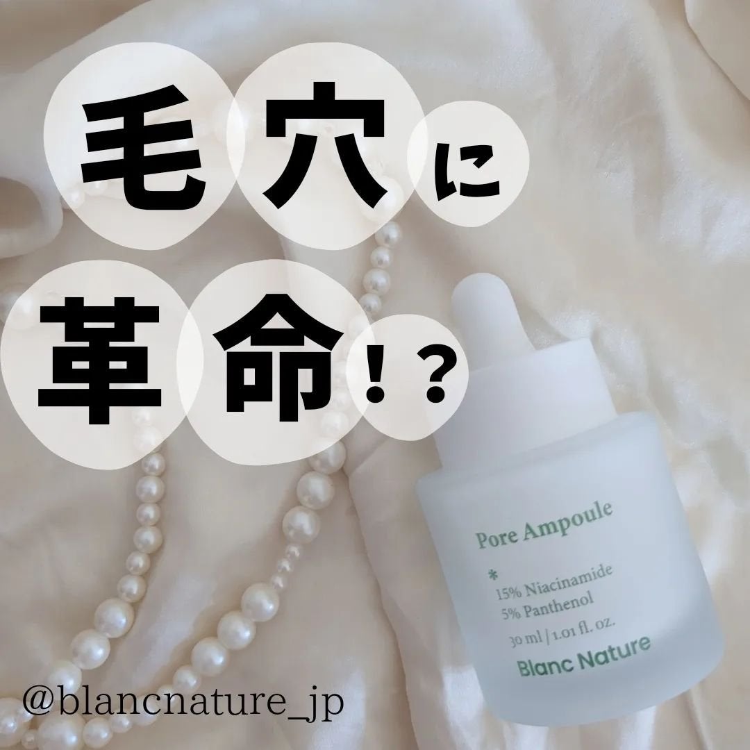 毛穴アンプル/ブラン/美容液を使ったクチコミ(1枚目)