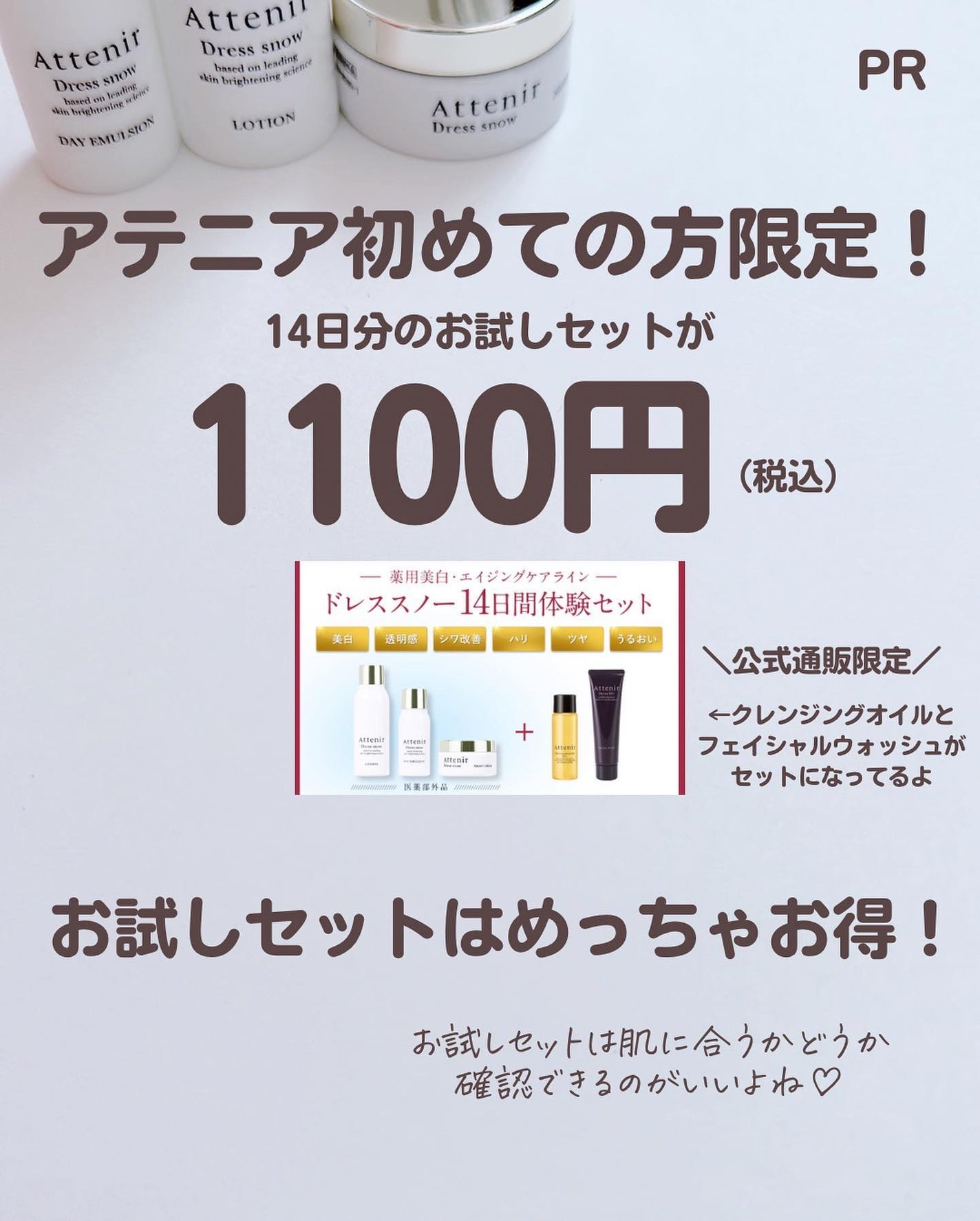 ドレススノー 2週間セット/アテニア/スキンケアキットを使ったクチコミ(8枚目)