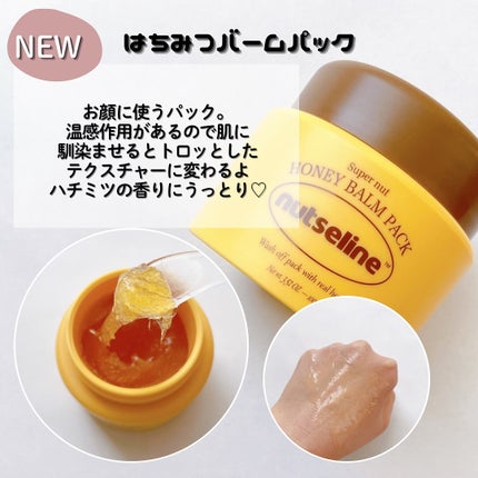 スーパーナッツナリッシングバーム/ナッツセリン/ボディクリームを使ったクチコミ(5枚目)