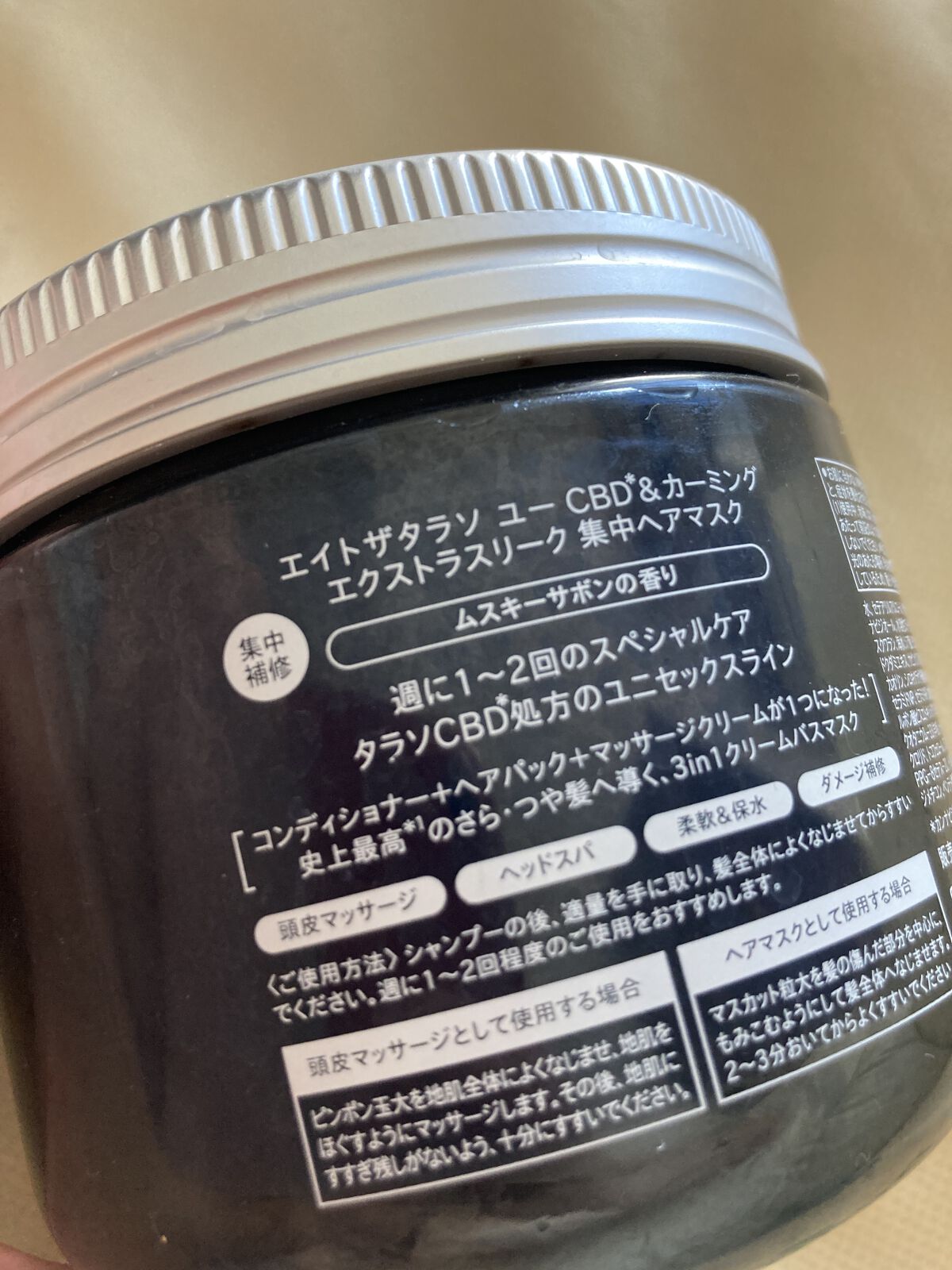 エイトザタラソ ユー CBD＆カーミング エクストラスリーク 集中ヘアマスク/エイトザタラソ/ヘアマスク・ヘアパックを使ったクチコミ（2枚目）