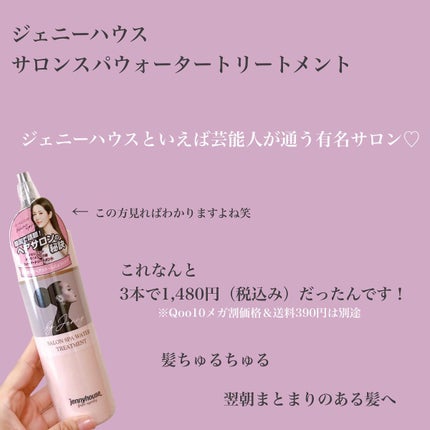 Sウォータートリートメント/jenny house/洗い流すヘアトリートメントを使ったクチコミ(2枚目)