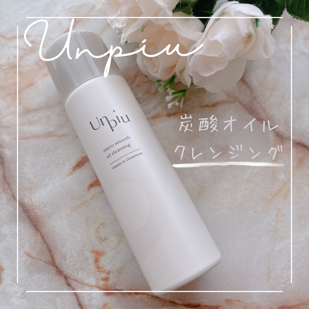 アンピュ 炭酸 オイルクレンジング/Unpiu/オイルクレンジングを使ったクチコミ（1枚目）