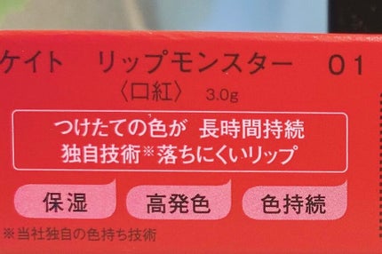 ケイト リップモンスター/KATE/口紅を使ったクチコミ(3枚目)