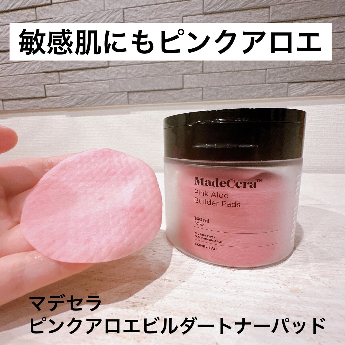 マデセラピンクアロエビルダートナーパッド/SKINRx LAB/トナーパッドを使ったクチコミ（1枚目）