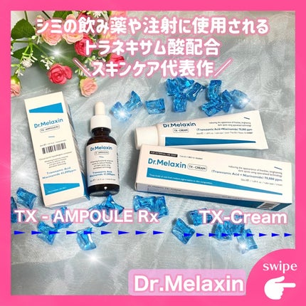 TX-Cream/Dr.Melaxin/フェイスクリームを使ったクチコミ(1枚目)