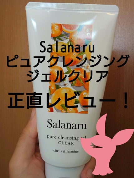 Salanaru ピュアクレンジングジェル クリア/Salanaru(サラナル)/クレンジングジェルを使ったクチコミ(1枚目)