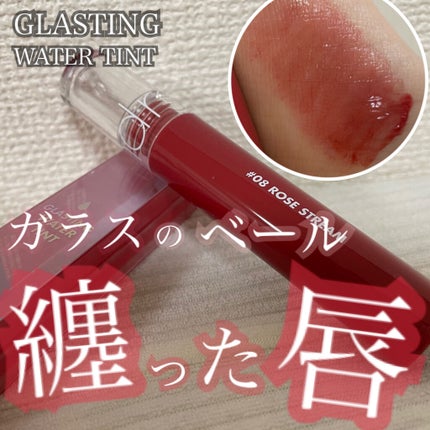 グラスティングウォーターティント/rom&nd/リップティントを使ったクチコミ(1枚目)