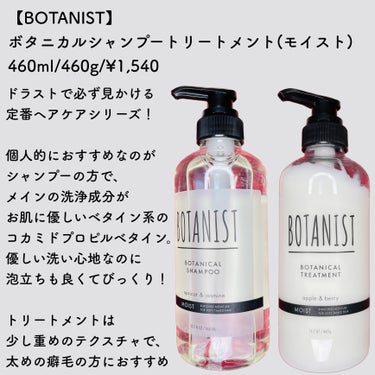 ボタニカルボディーソープ（モイスト）/BOTANIST/ボディソープを使ったクチコミ（3枚目）