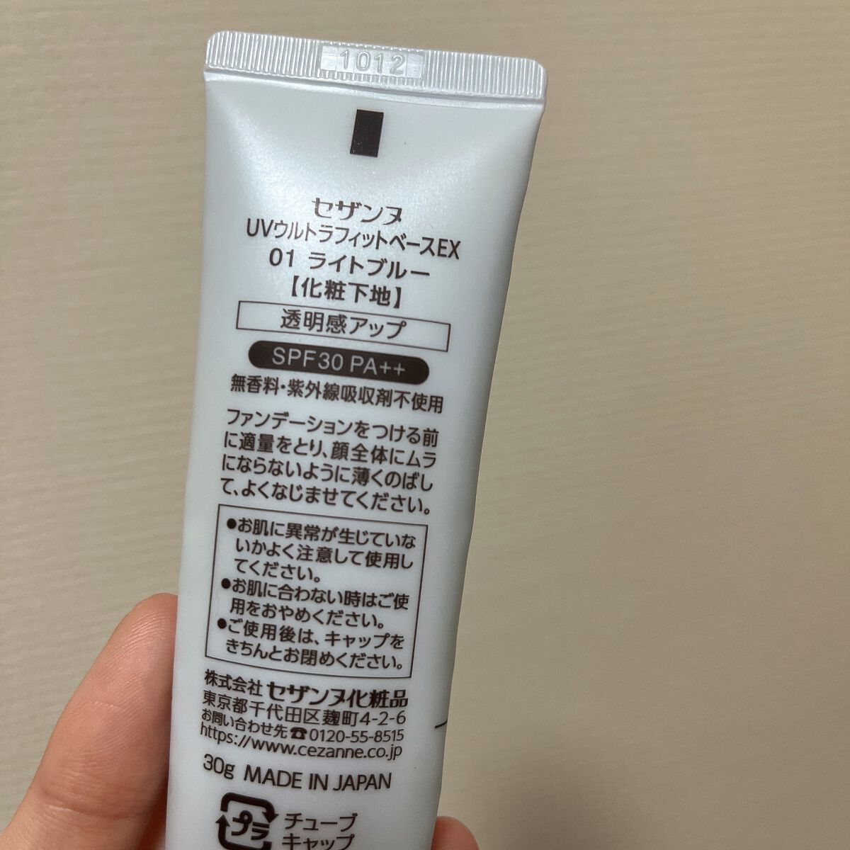 UVウルトラフィットベースEX/CEZANNE/化粧下地を使ったクチコミ（2枚目）