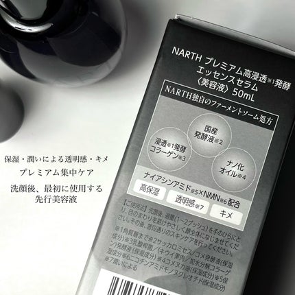 プレミアム高浸透発酵エッセンスセラム/NARTH/美容液を使ったクチコミ(3枚目)