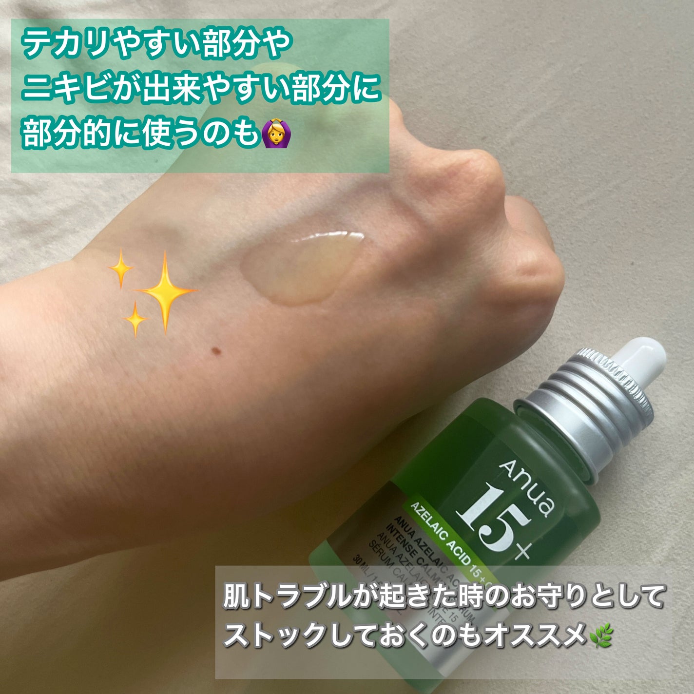 アゼライン酸15 インテンスカーミングセラム/Anua/美容液を使ったクチコミ(3枚目)