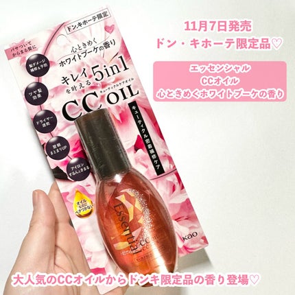 CCオイル/エッセンシャル/ヘアオイルを使ったクチコミ(2枚目)