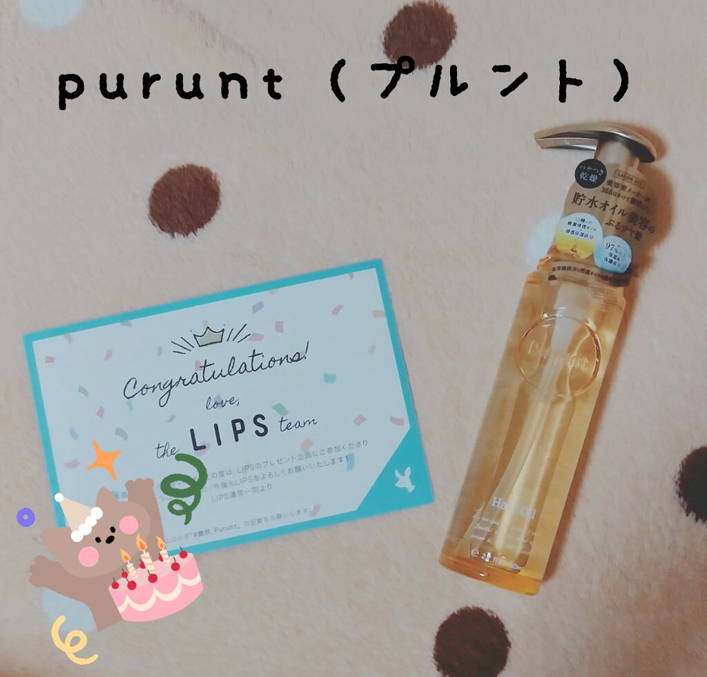 プルント ディープモイスト美容液ヘアオイル/Purunt./ヘアオイルを使ったクチコミ（1枚目）