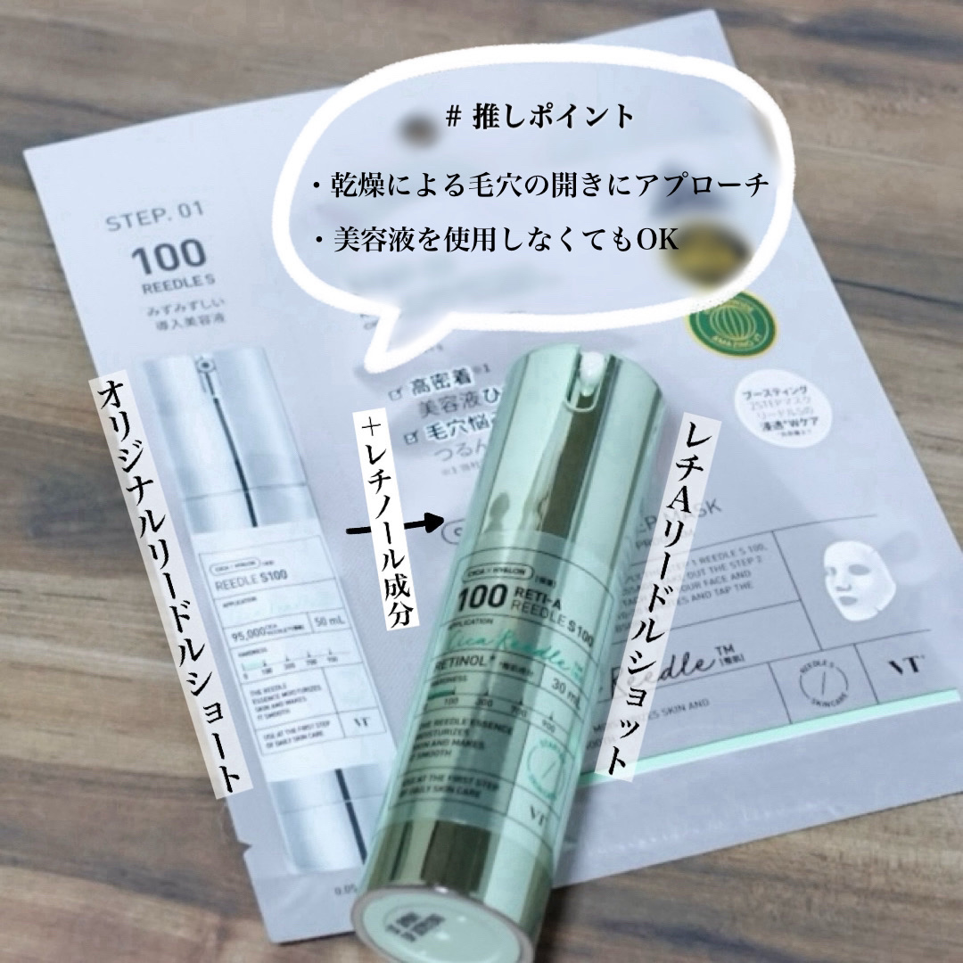 S100 レチAリードル/VT/美容液を使ったクチコミ（3枚目）