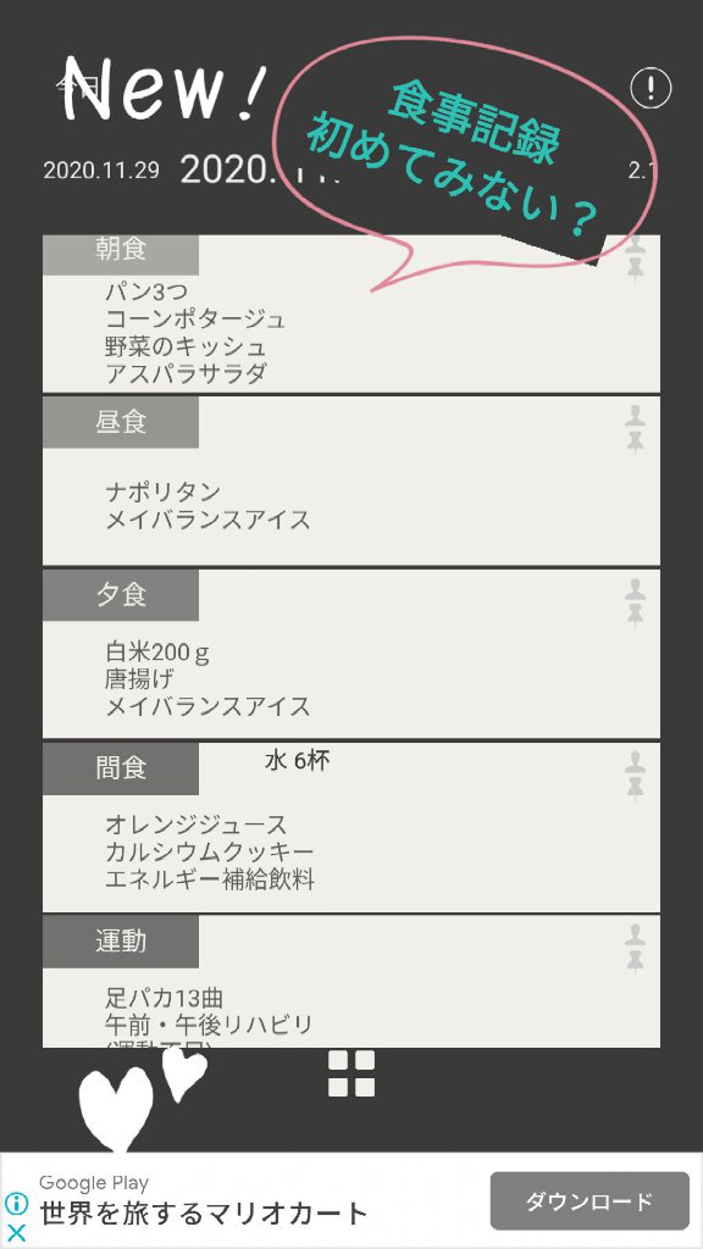 七彩 on LIPS 「食事について初投稿🗣この画像のアプリはダイニングノートシンプル..」(1枚目)