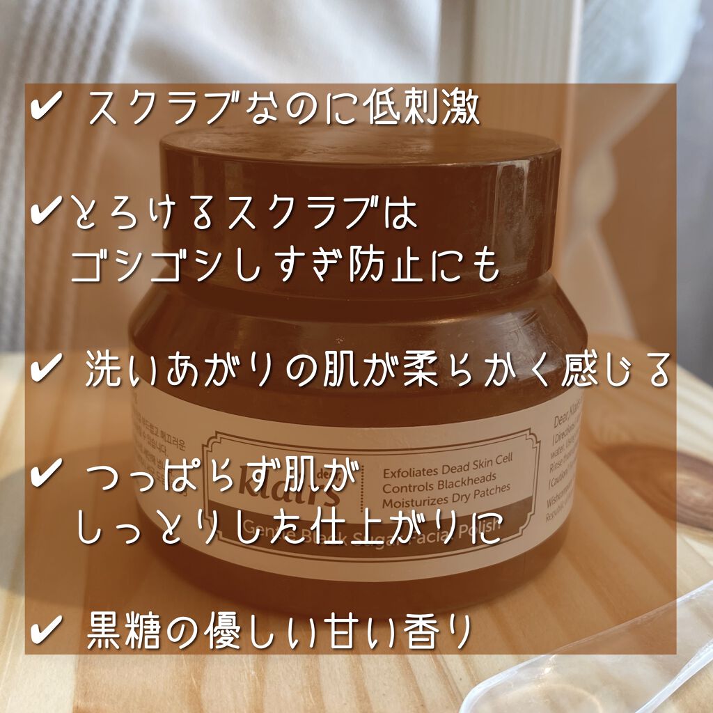 ジェントルブラックシュガーフェイシャルポリッシュ(110g)/Klairs/洗い流すパック・マスクを使ったクチコミ（2枚目）