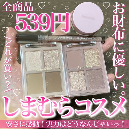 Solistella アイコンシーラー/SHOBIDO/クリームコンシーラーを使ったクチコミ(1枚目)
